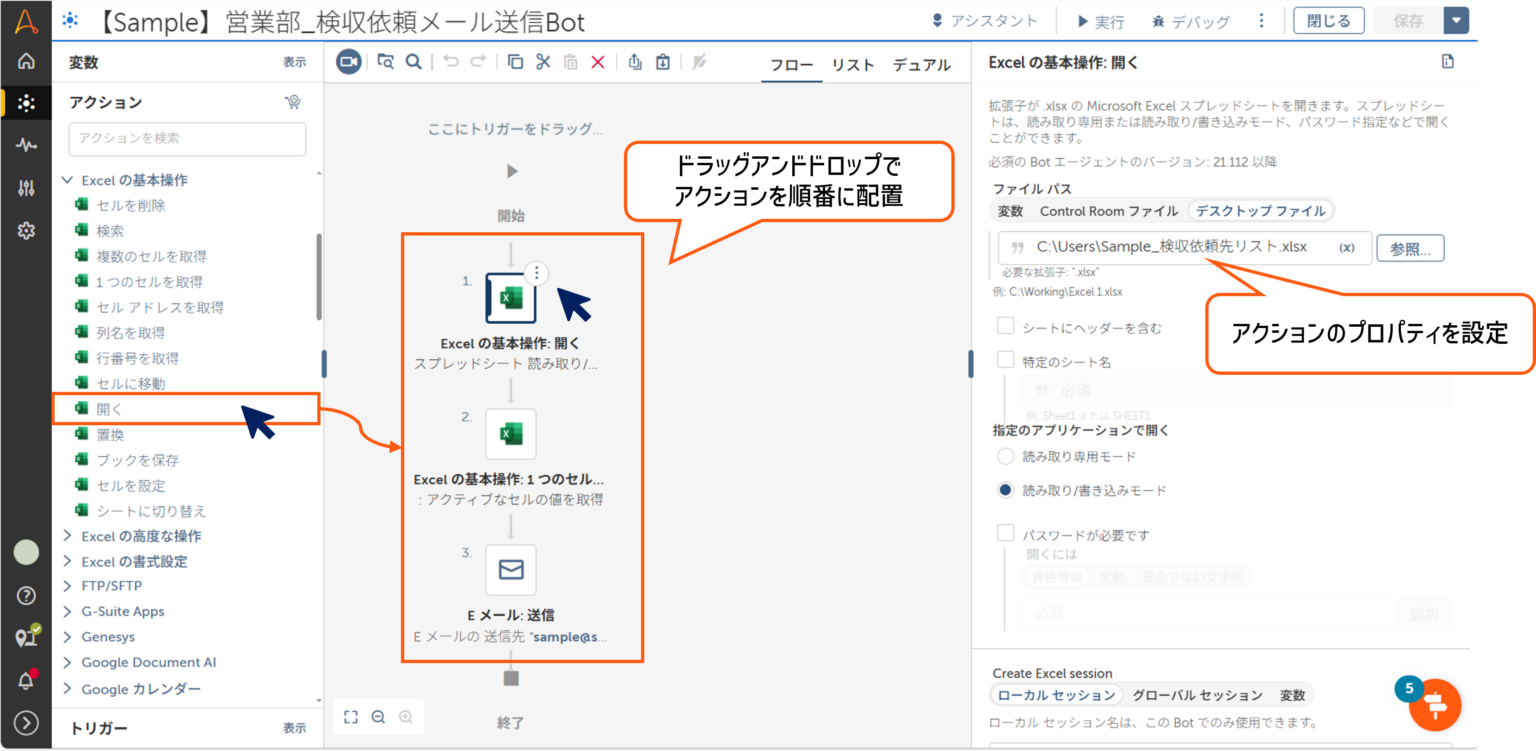 【初心者向け】Automation 360でBot開発を始める方法｜開発画面の使い方と手順をやさしく解説 - Automation Lab