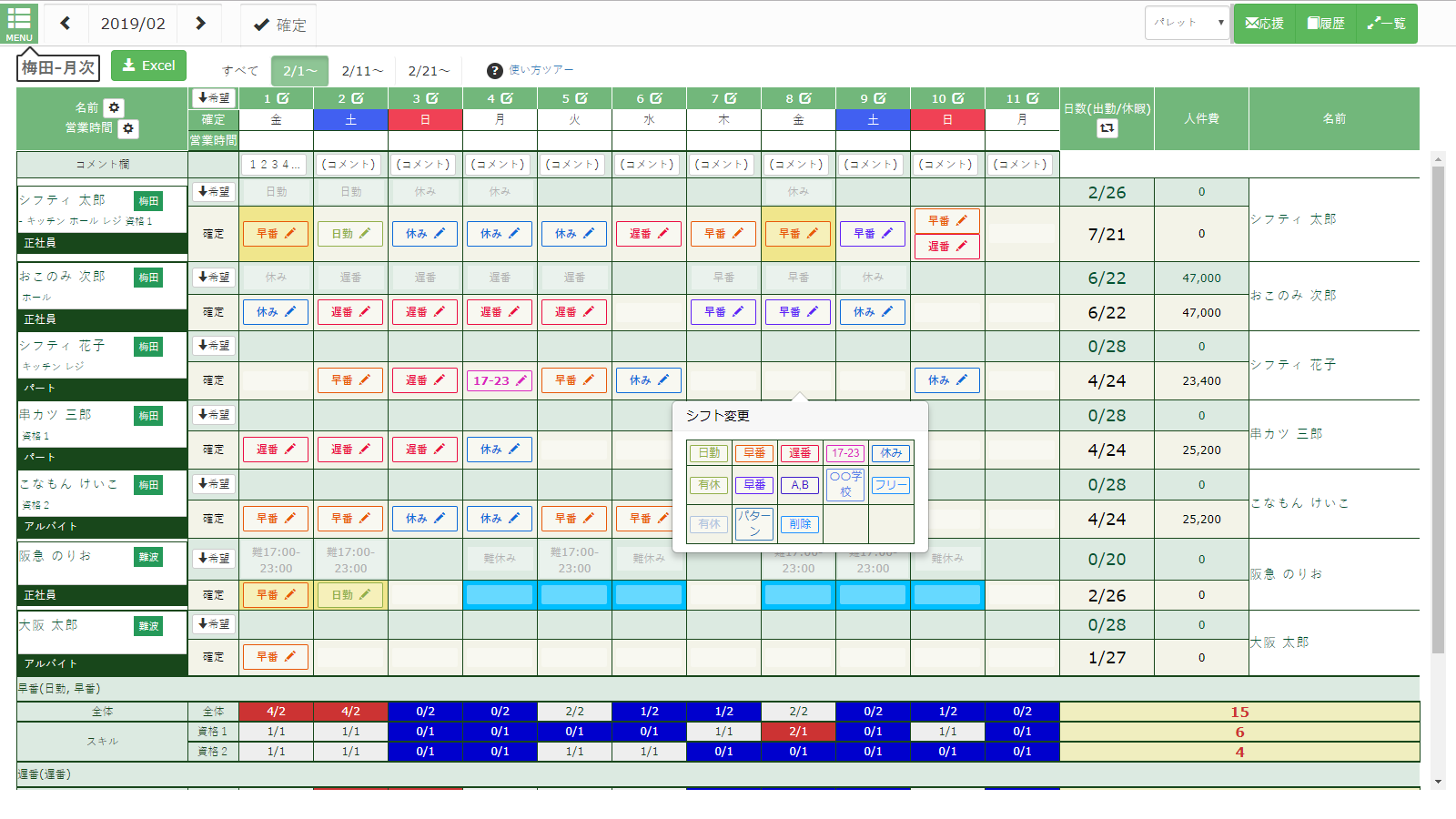 シフト 間違え て 入れ られ た 言い方