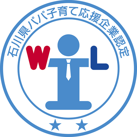 石川県パパ子育て応援企業認定