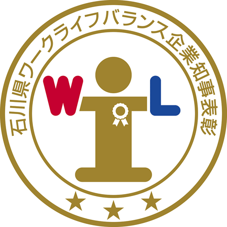 石川県ワークライフバランス企業知事表彰