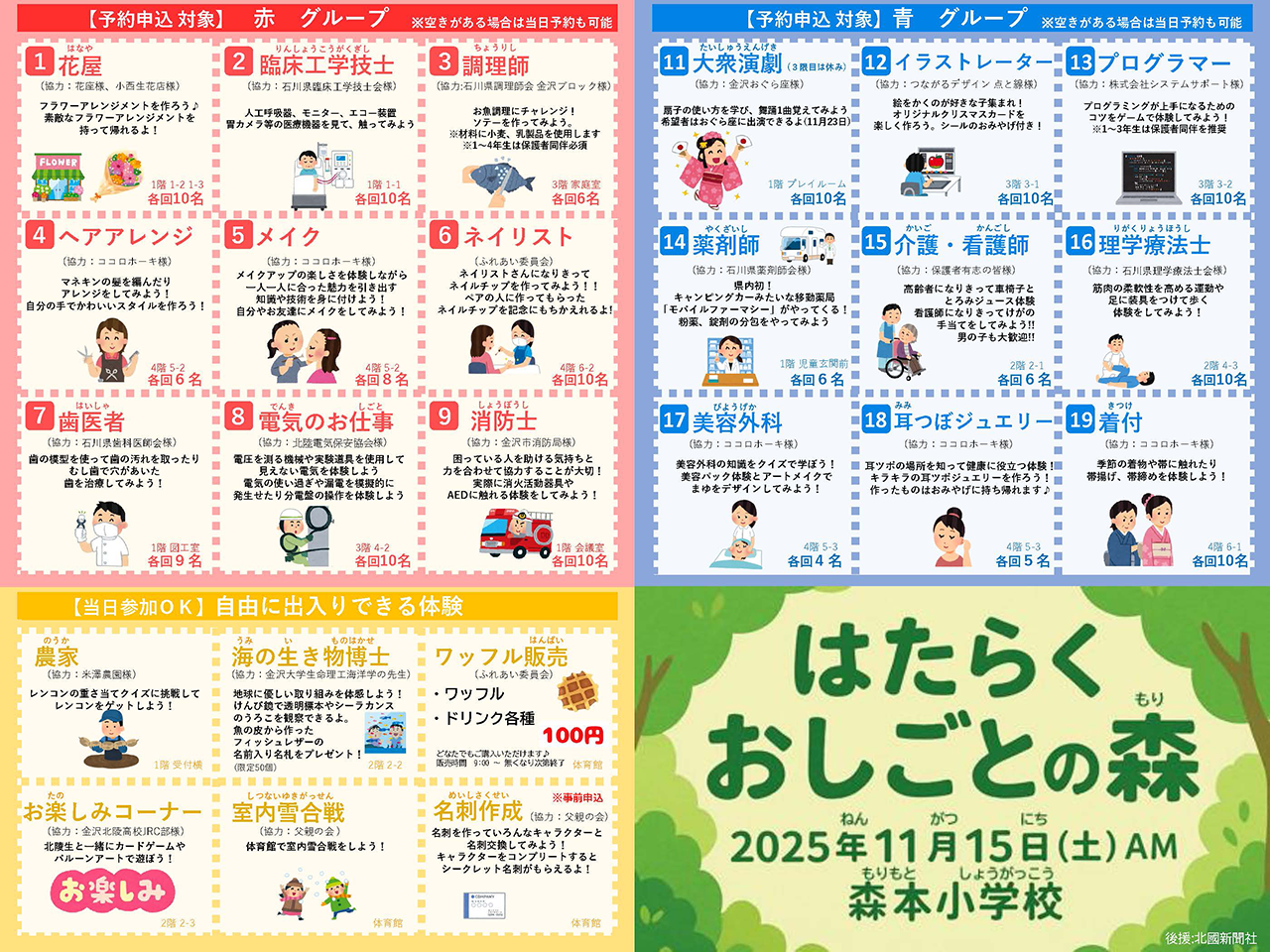 石川県金沢市立森本小学校の仕事体験イベント「はたらくおしごとの森