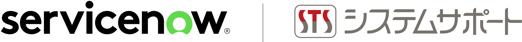 ServiceNowとシステムサポートのロゴ画像