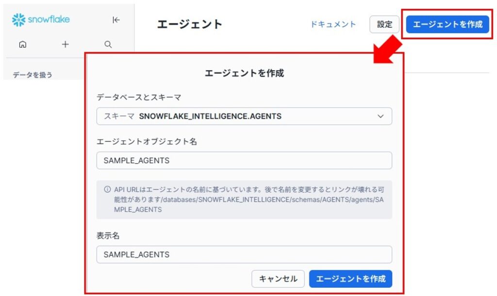 Cortex Agents 作成