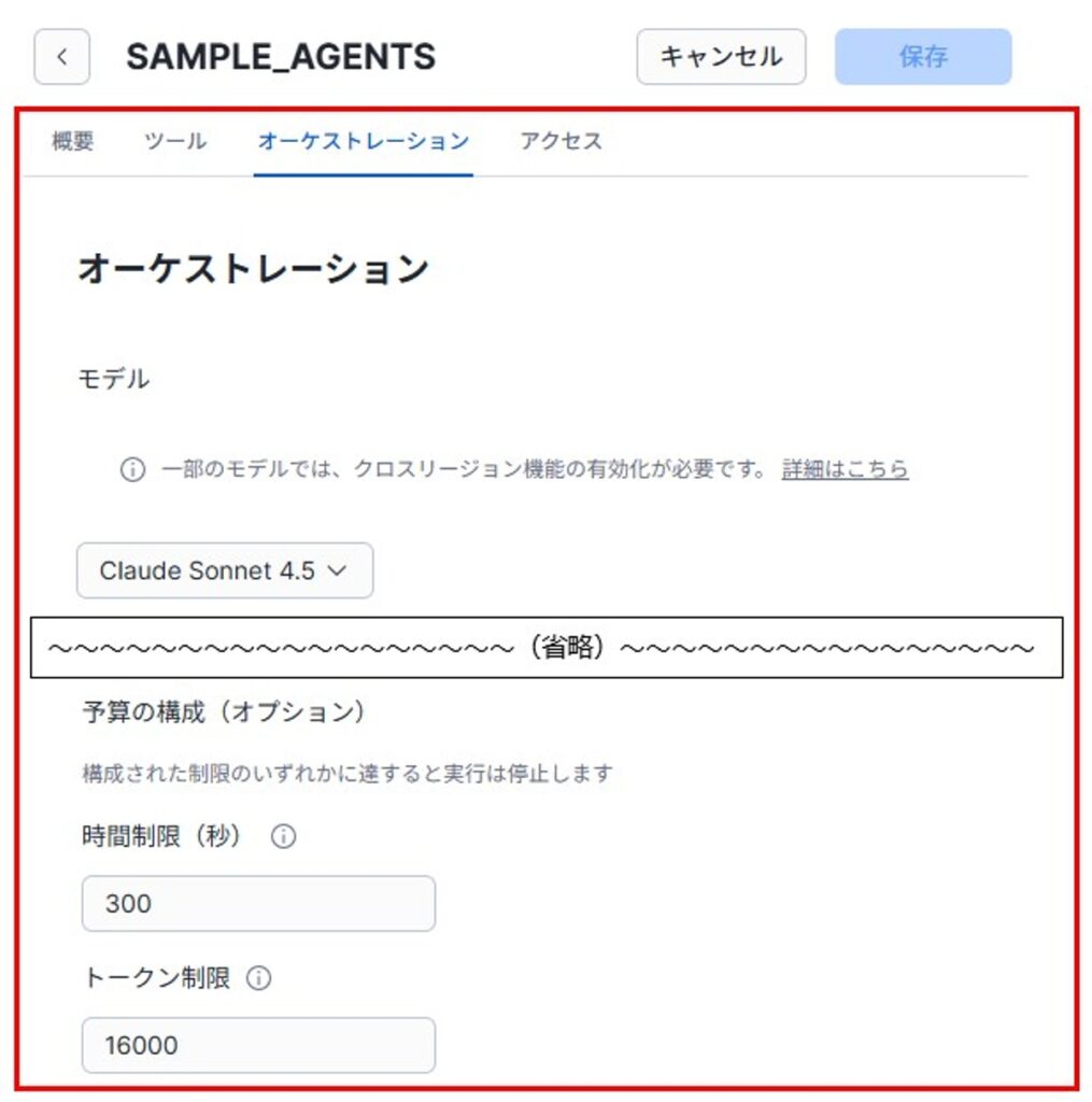 Cortex Agents 設定変更