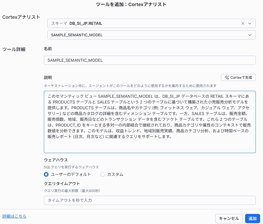 Cortex Analyst 設定画面