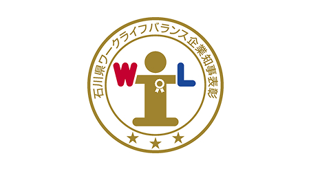 石川県ワークライフバランス企業知事表彰