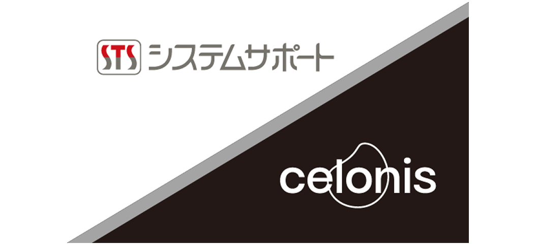 Celonisソリューション