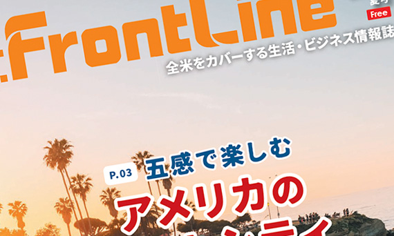 U.S. FrontLine 2025年　夏号