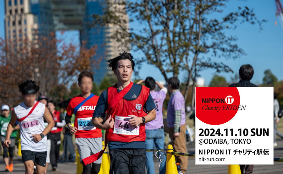 NIPPON IT チャリティ駅伝の画像
